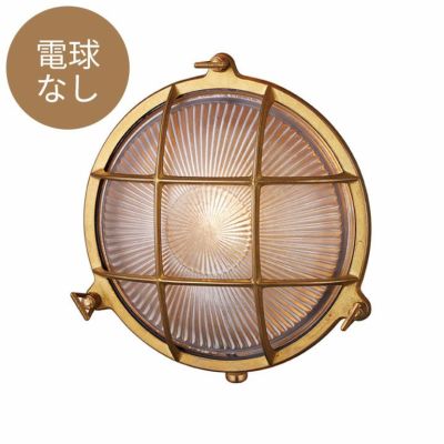 マリンランプ 外灯 電球なし「アートワークスタジオ（ARTWORKSTUDIO）ビーチハウス ラウンドウォールランプ L（Beach house-round wall lamp（L））コードなし/屋内・屋外兼用」
