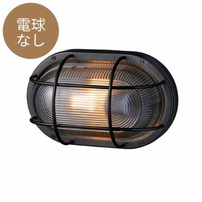 マリンランプ 外灯 電球なし「アートワークスタジオ（ARTWORKSTUDIO）ネイビーベース オーバルウォールランプ（Navy base-oval wall lamp）コードなし/屋内・屋外兼用」