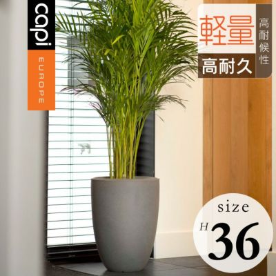 「カピ（Capi） アーバンスムース ベースエレガント（UrbanSmooth VaseElegant） Φ26×H36cm」8号鉢相当／中型／ブラック・ダークグレー／底穴なし／植木鉢 おしゃれ 軽量