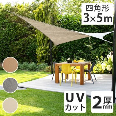 サンシェード 【長方形 3×5m】「ネスリング（NESLING） クールフィット シェードセイル レクタングル 3×5m」