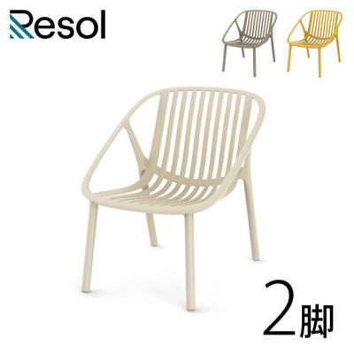 「Resol BINI（リソル ビニ ラウンジアームチェア） 2脚セット」ガーデンローチェア