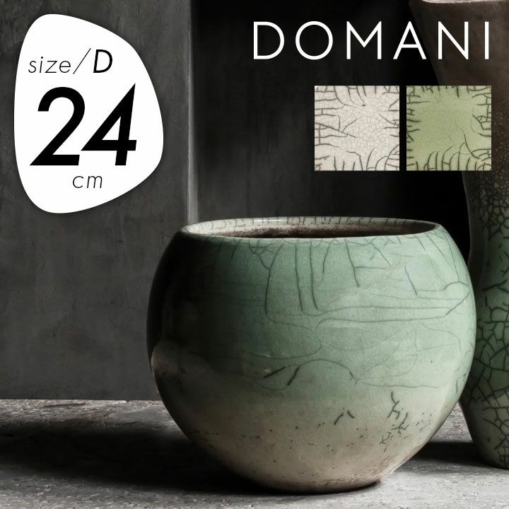 ドマーニ（DOMANI） ルンド24（LUND24）」直径24cm 高さ17cm 8合鉢相当 