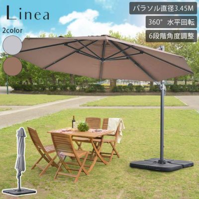 【円形Φ3.45m】 「リーネア ガーデンパラソル 直径3450mm」