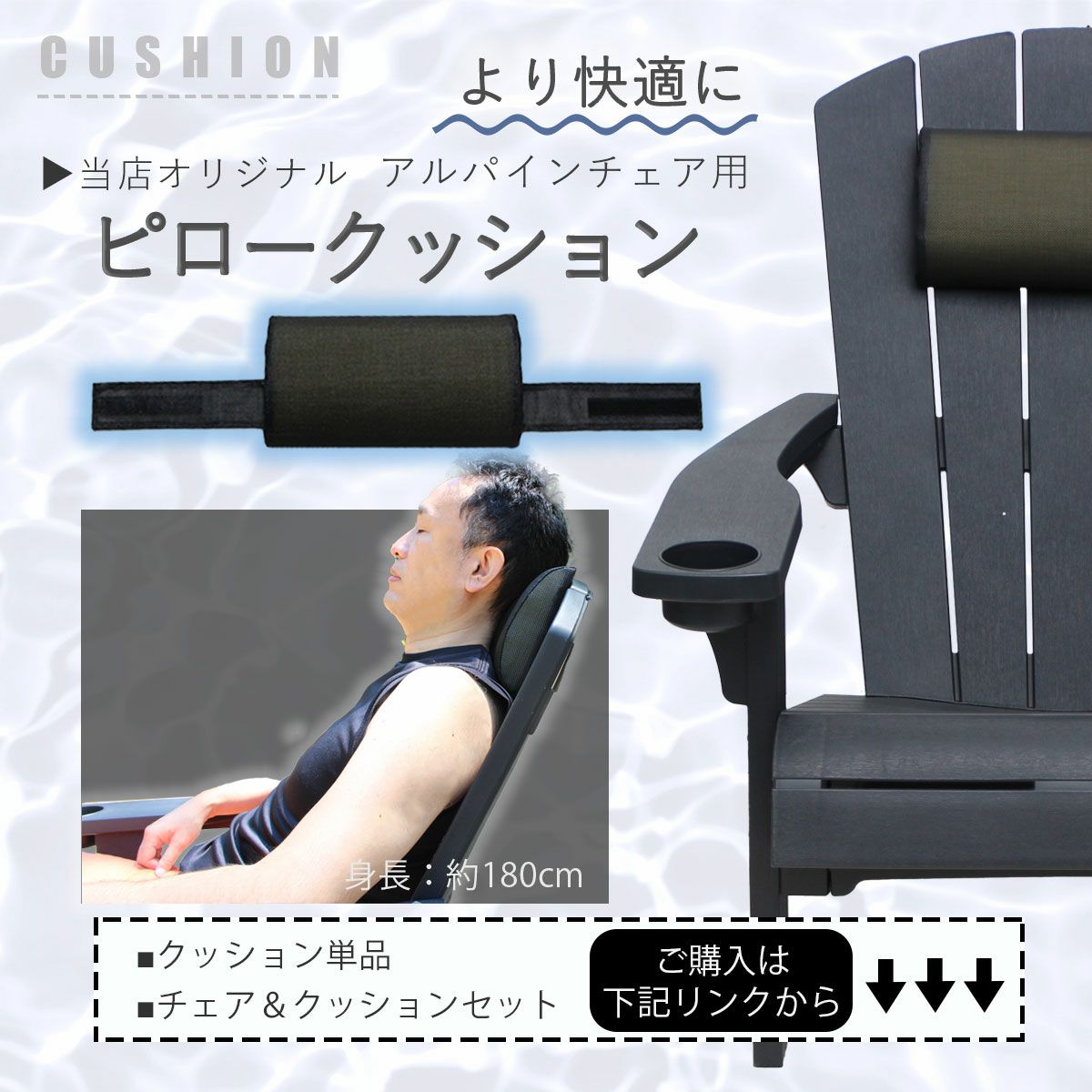 より快適にお使いいただけるアルパイン専用のピロークッションも販売しています