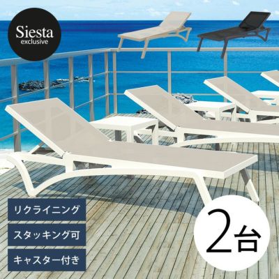 「SE PACIFIC エスイー パシフィック サンラウンジャー 2台セット」