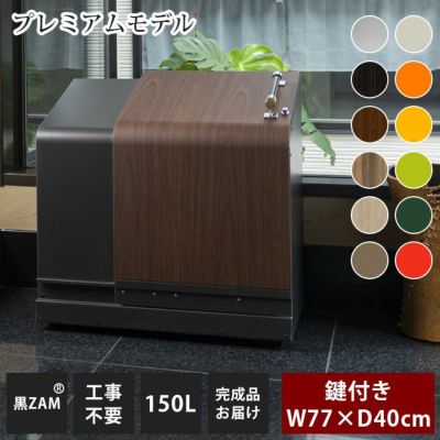 家庭用ゴミ収納庫 「ゴミステーション ホームスライド02