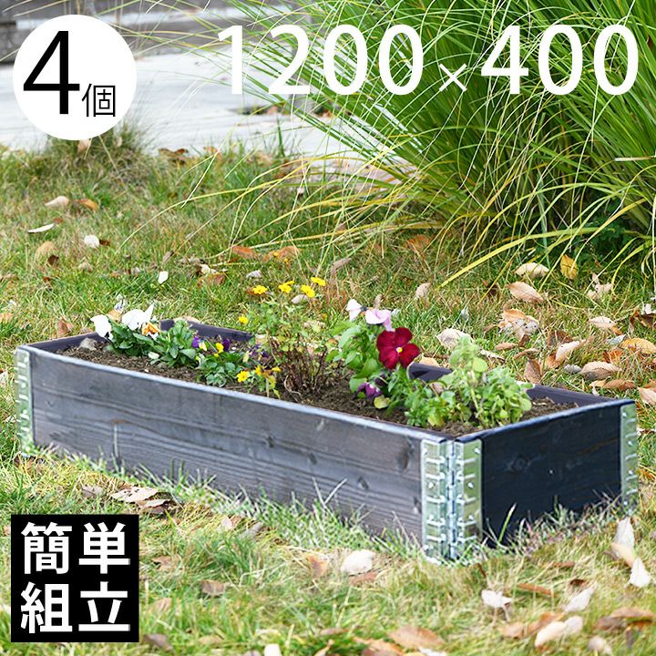 木製プランター 「a+ design ガーデンボックス1200×400 2個 木製プランター 「a+ design ガーデンボックス1200×400 2個