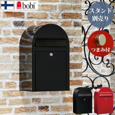 郵便ポスト 壁掛け「ボビUSA（bobi USA）前入れ前出し ※専用つまみ付」 スタンド別売り