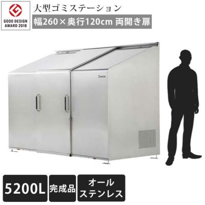 大型ゴミ集積庫「ゴミステーション スライドドア06 両開き扉 ステンレス 5200L」 ※法人宛配送限定、チャーター便（SN）