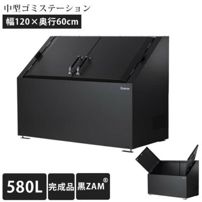 中型ゴミ集積庫「ゴミステーション DS01 580L 黒ZAM W1200×D600×H1000mm」（YHC）