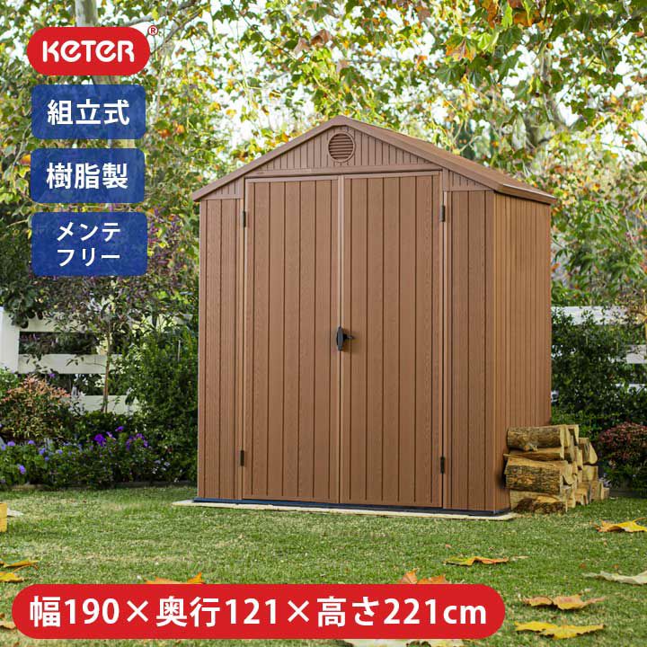 ケタープレミアトール物置♪屋外物置樹脂製物置！樹脂製物置170×140×74 