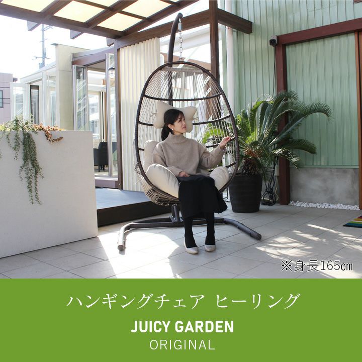 「ガーデンハンギングチェア 折り畳み式バスケット ヒーリング」クッション付き | JUICY GARDEN