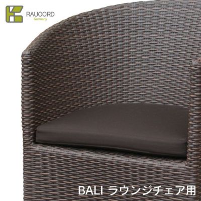 「K.RAUCORD BALI（ケイ・ラウコード バリ） ラウンジチェア 専用クッション」