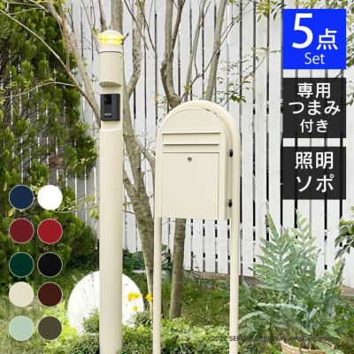 「BOBI（ボビ） ＆ 門柱メリ＋ソポ（照明）セット」（ボビ専用つまみ付き）
