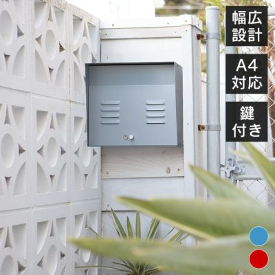 「郵便ポスト 幅広設計コルドポスト（鍵付き）」前入れ前出し 