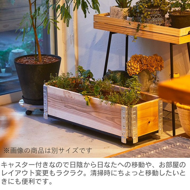 a+ design ガーデンボックス1200×400専用 キャスター付きベース 