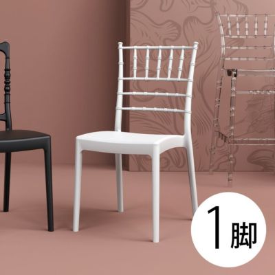 「SE JOSEPHINE エスイー ジョセフィーヌ スタッキング ウエディングチェア」