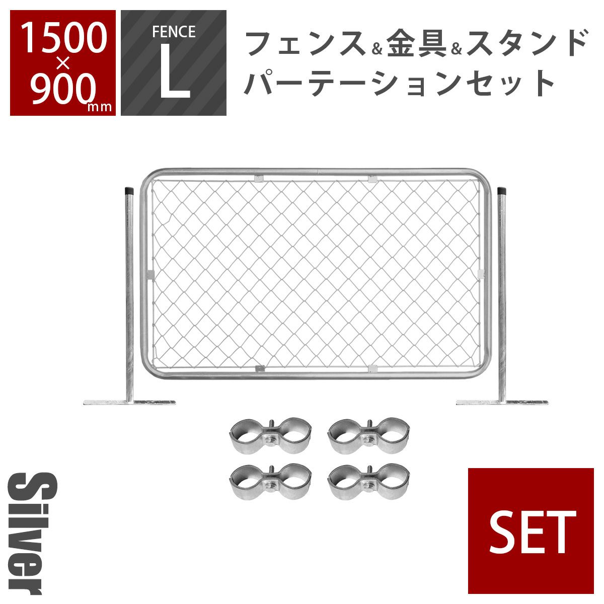 3枚セット】「 アメリカンフェンス 1500×900mm Lサイズ シルバー 3枚