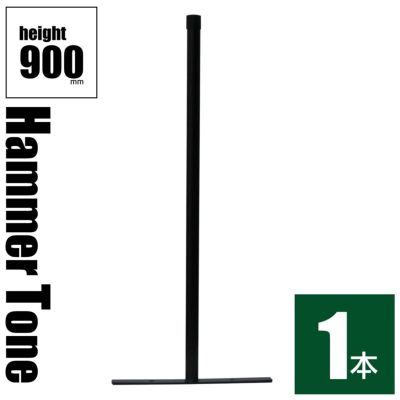 「 アメリカンフェンス ポストスタンド（直径31.8mm） ハンマートーンブラック ※ゴムキャップ付 」