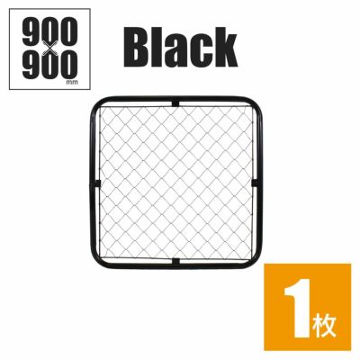 「アメリカンフェンス ブラック 900×900mm Sサイズ」