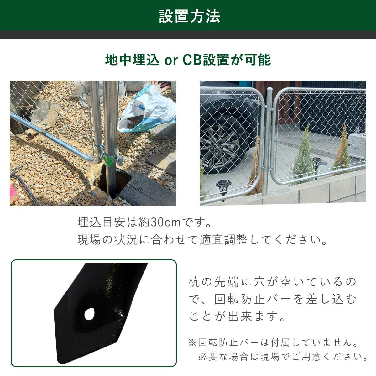 地中埋込もしくはコンクリートブロックの上に設置可能。地中に杭を埋め込む目安は30cm程度。