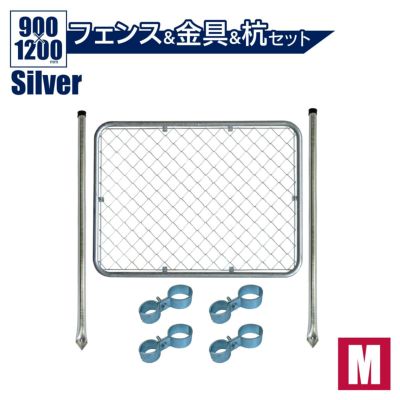 「アメリカンフェンス 柵セットM シルバー （1200×900フェンス＋Φ48.6杭2本＋ジョイントB4個）」