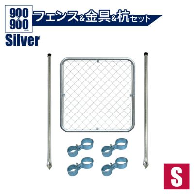 「アメリカンフェンス 柵セットS シルバー （900×900フェンス＋Φ48杭2本＋ジョイントB4個）」