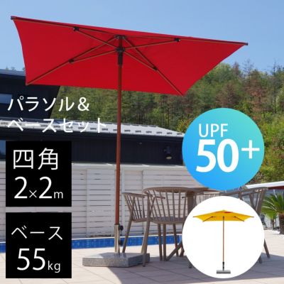「 COCOA 大型パラソル 四角形2.0×2.0m ＆ マーブルベース 55kg セット 」