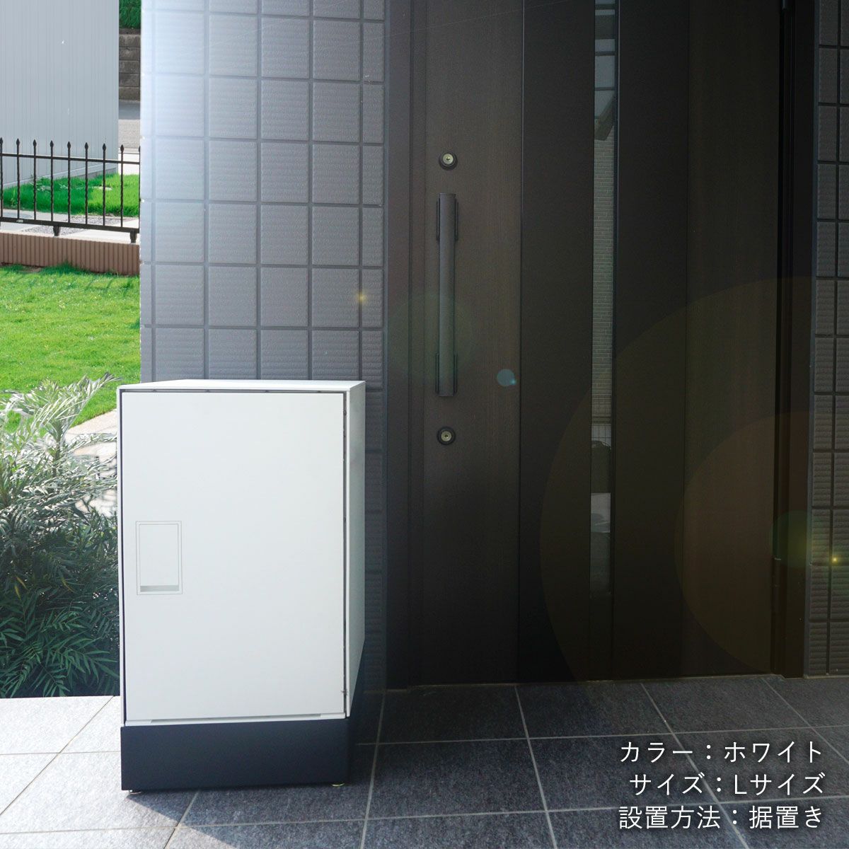 玄関扉の横に置かれている宅配ボックスの設置イメージ。宅配ボックスはホワイト、幅木（台座）はブラック。