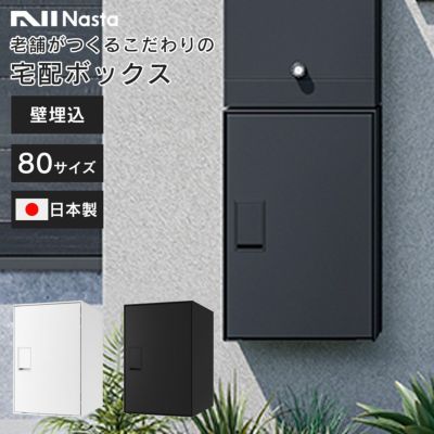 機能門柱 3点セット 「【 照明あり 】 ナスタボックス ライト