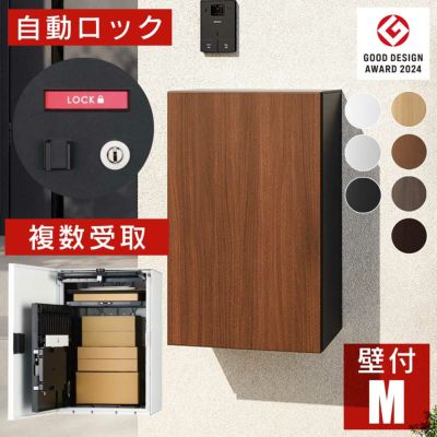 メール便 複数 受取可能 郵便ポスト 一体型「 ナスタボックス +ポスト Mサイズ 壁掛け（宅配ボックス + メールボックス） 」