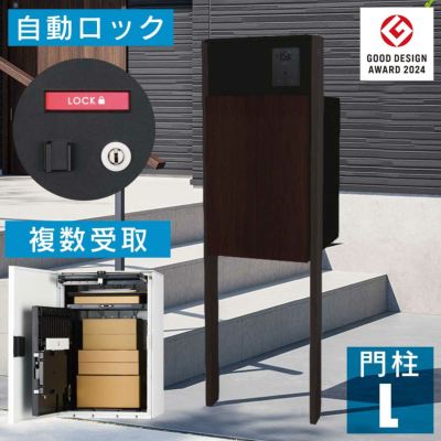 「ナスタボックス +ポスト Lサイズ 門柱 ユニット [ ダークウッド ]」 機能門柱