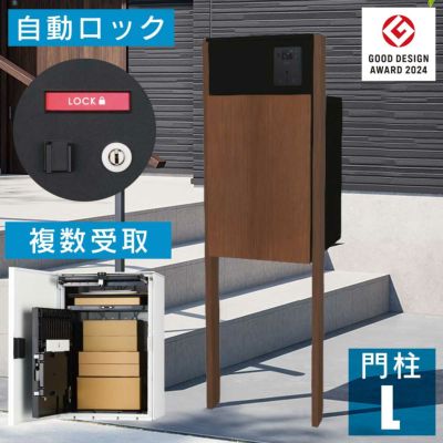 「ナスタボックス +ポスト Lサイズ 門柱 ユニット [ Mウォールナット ]」 機能門柱