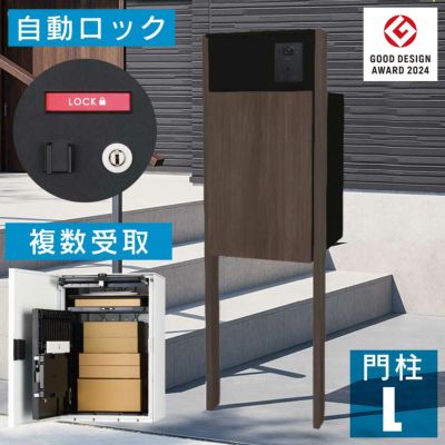 「ナスタボックス +ポスト Lサイズ 門柱 ユニット [ ウォールナット ]」 機能門柱