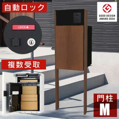 「ナスタボックス +ポスト Mサイズ 門柱 ユニット [ Mウォールナット ]」 機能門柱