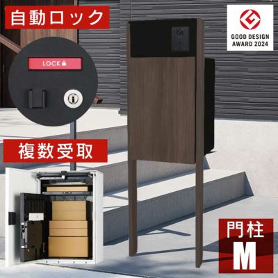 「ナスタボックス +ポスト Mサイズ 門柱 ユニット [ ウォールナット ]」 機能門柱