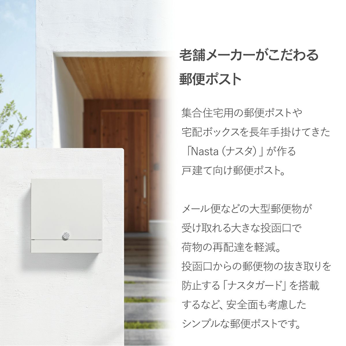 無料プレゼント対象商品】 郵便ポスト 郵便受け 壁付け NASTA ナスタ 