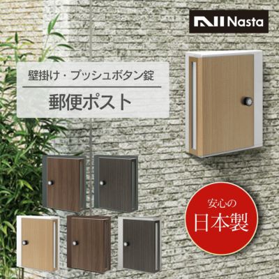 「郵便ポスト KS-MB31SN 標準バイカラー W340×H400 横入前出／壁付・防滴タイプ」