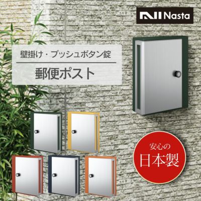 「郵便ポスト KS-MB31SN 受注生産カラー W340×H400 横入前出／壁付・防滴タイプ」