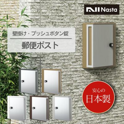 「郵便ポスト KS-MB31SN 標準カラー W340×H400 横入前出／壁付・防滴タイプ」