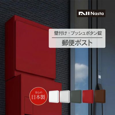 「郵便ポスト W340×H415 横入前出／壁付・防滴タイプ KS-MB36F」