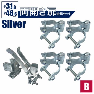 「アメリカンフェンス 両開き扉金具セット ヒンジB4個＋ダブルドアラッチ1個（直径48.6mm単管用）」