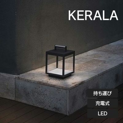 「ファロバルセロナ ケラーラ LEDポータブルランプ ダークグレー FA74454」