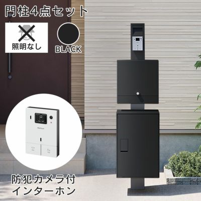 「【照明なし】【インターホンセット】ナスタボックス ライト 門柱ユニット カラー：ブラック（宅配ボックス + 郵便ポスト + 門柱 + インターホン） 」