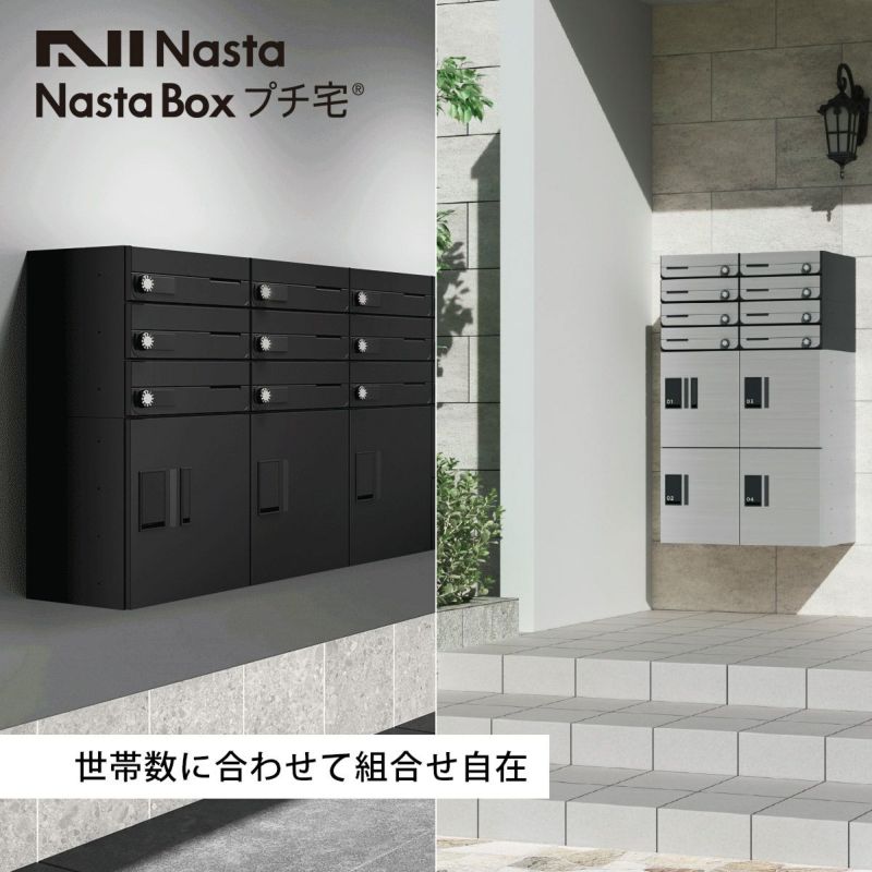 NASTA ナスタ 宅配ボックス プチ宅 W360 前入前出 / アナログ