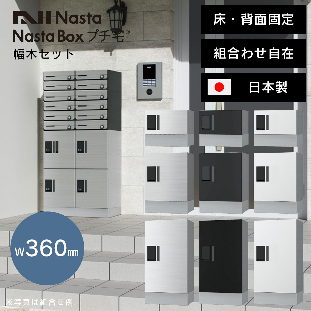 NASTA ナスタ 宅配ボックス プチ宅 W360 前入前出 / アナログキー 