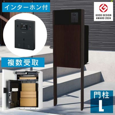 機能門柱 + インターホンセット 「ナスタボックス +ポスト Lサイズ 門柱 ユニット [ ダークウッド ]」
