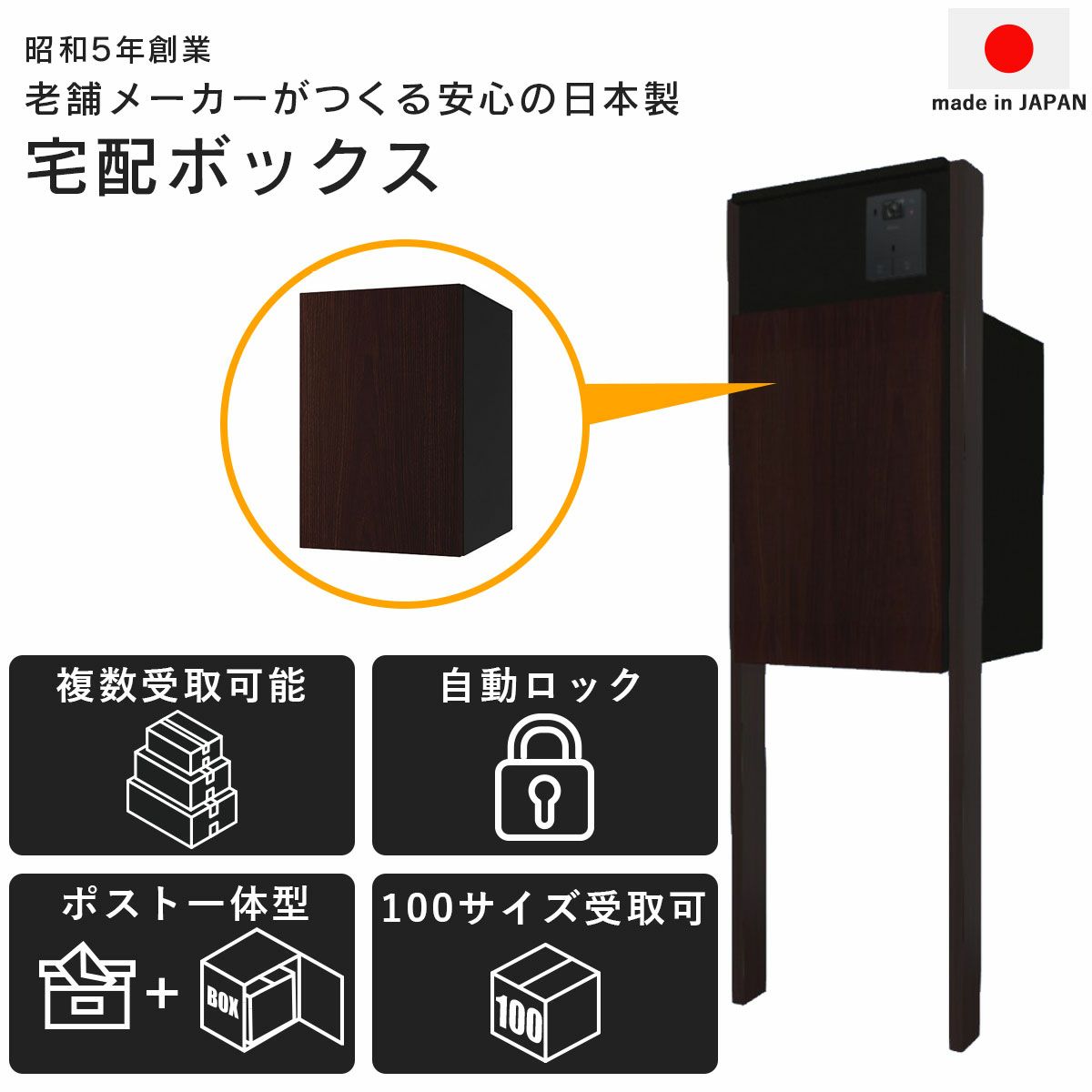 ナスタボックス プラスポスト 門柱ユニットタイプは、昭和5年創業の老舗メーカーがつくる安心の日本製。