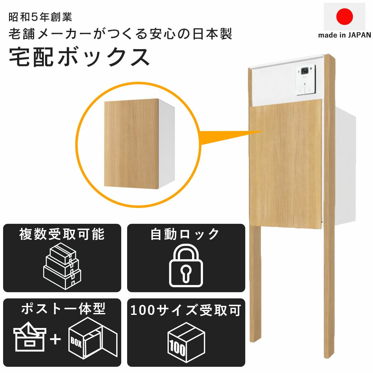 ナスタボックス プラスポスト 門柱ユニットタイプは、昭和5年創業の老舗メーカーがつくる安心の日本製。