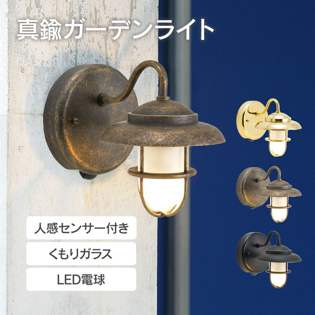 人感センサー付きのマリンライト。壁設置型のLED電球。シンプルでおしゃれなくもりガラスのライトです。